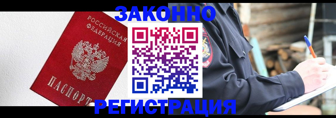 прописка регистрация в Хабаровске
