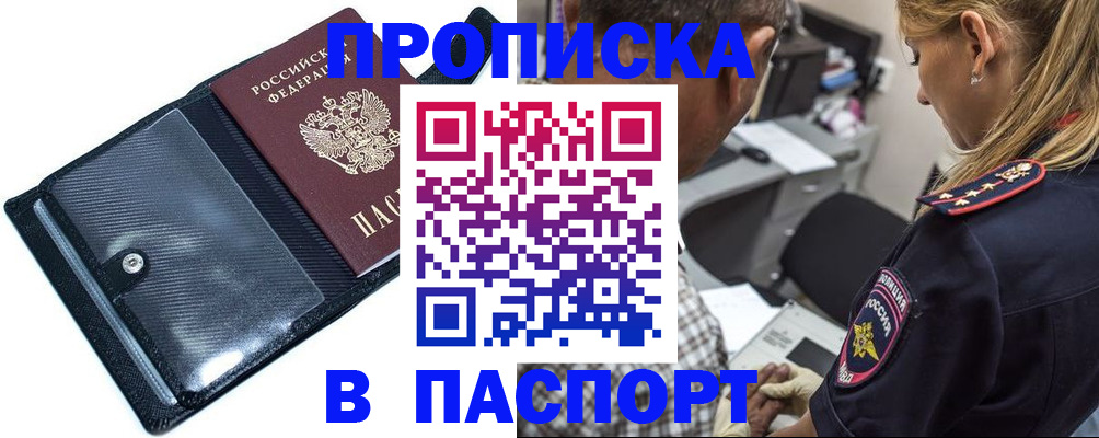 пропишу в квартире в Хабаровске