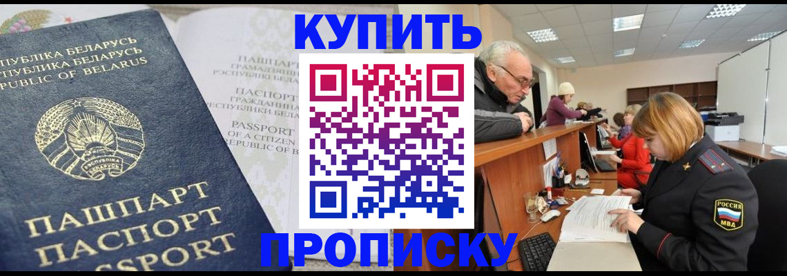 прописка в квартире в Хабаровске