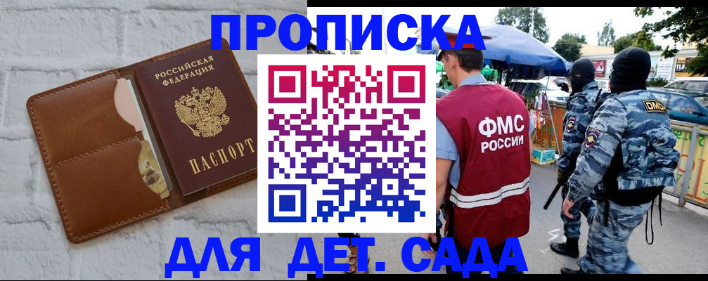 прописка гарантия в Хабаровске