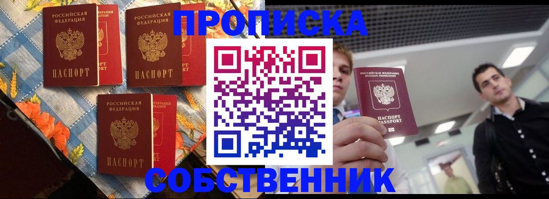 временная регистрация для школы в Хабаровске